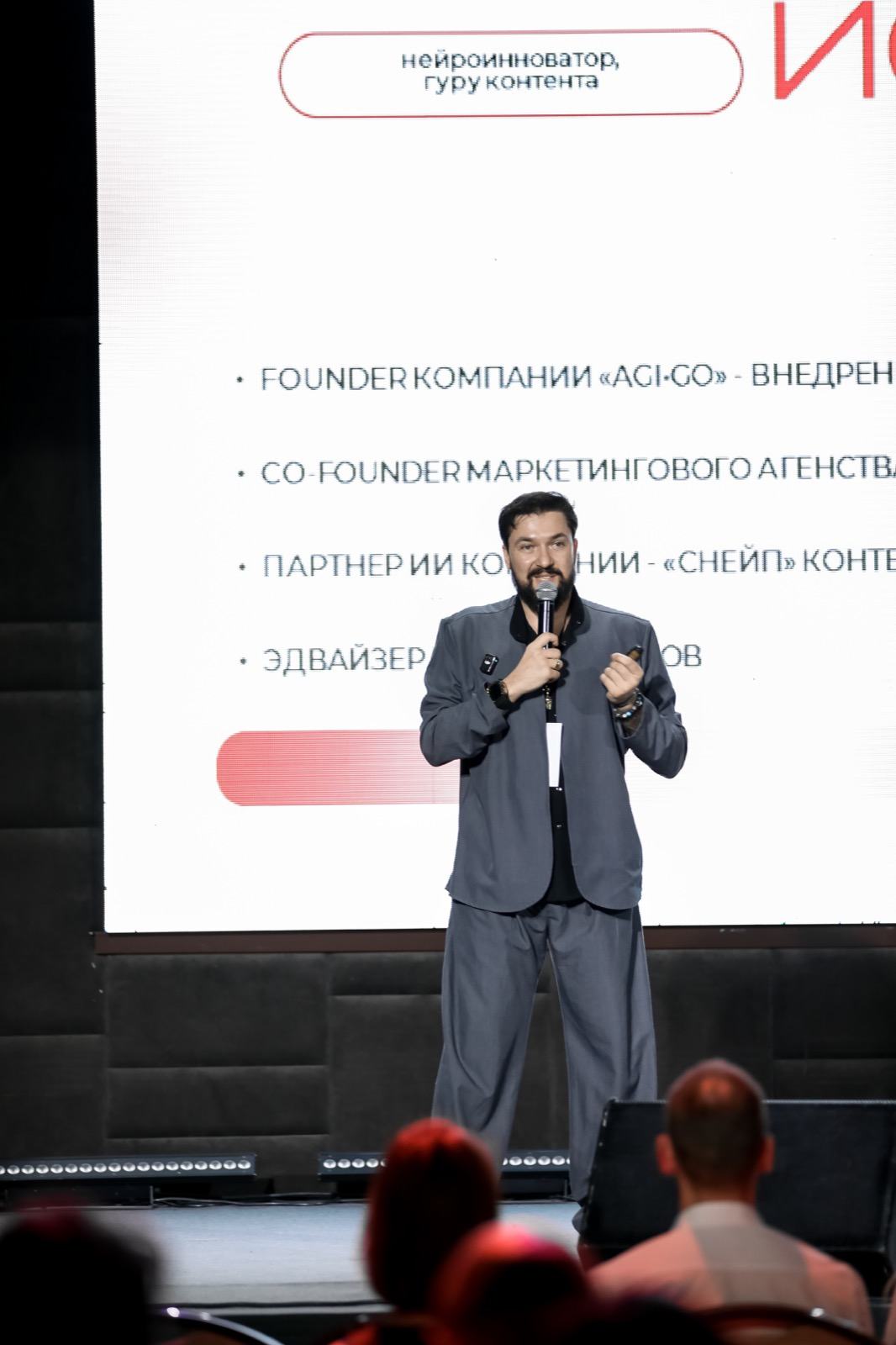 Знакомство с аудиторией. Роман Исаев представляет свой опыт на сцене.