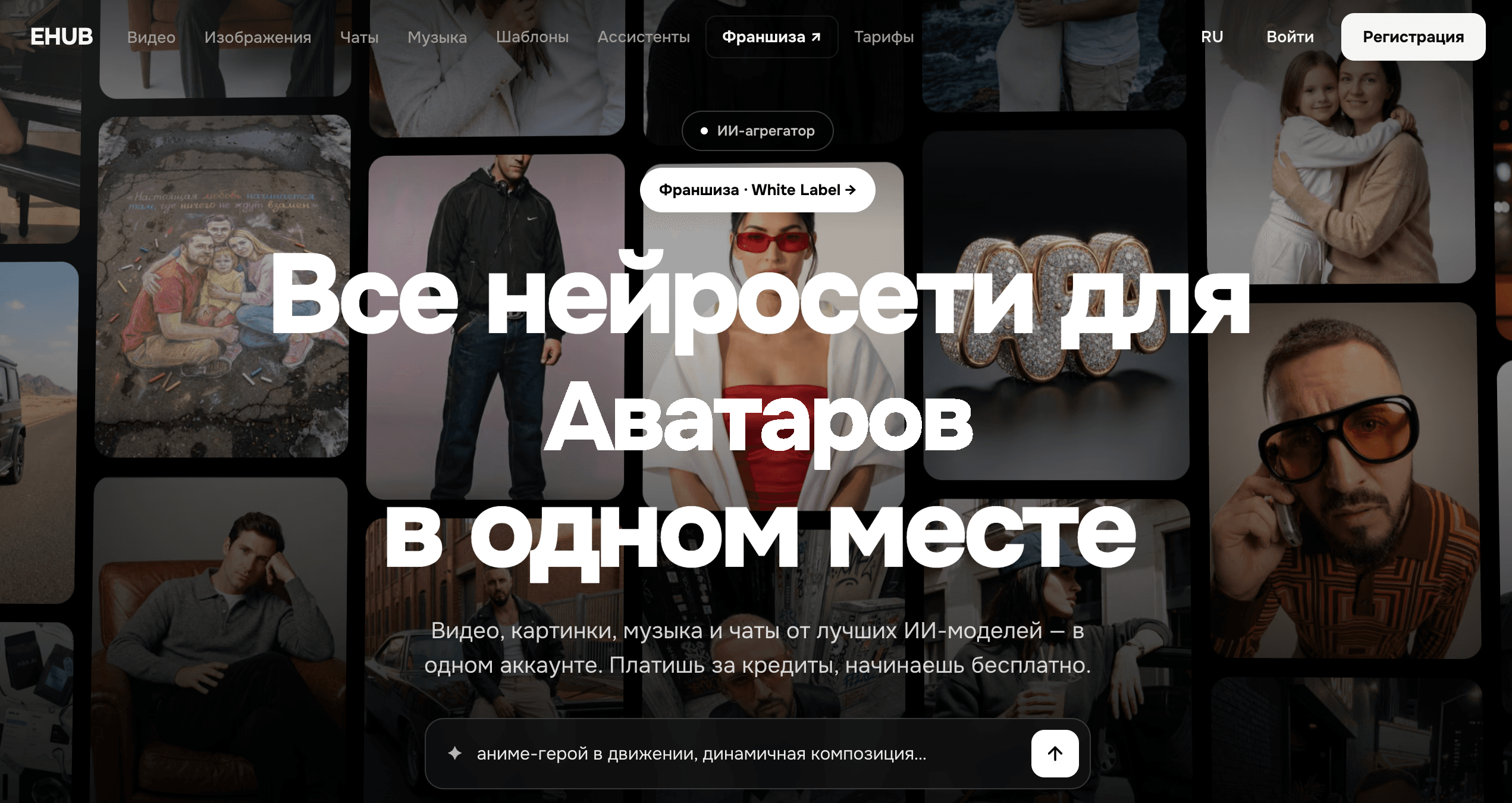 Главная EHUB: галерея примеров и нейросети для видео, изображений, чатов и музыки