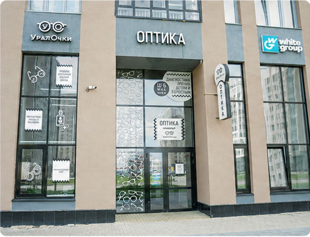 Вход в оптику «УралОчки»